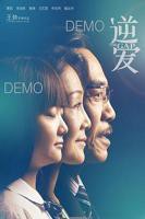 《逆爱》超清完整无删减免费播放全集
