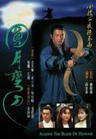 《圆月弯刀》全集完整版在线观看-电视剧
