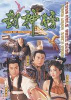 《封神榜》第01集免费在线观看 -全集电视剧