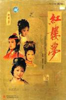 《红楼梦》87版全集完整版免费观看高清02集