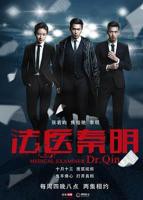 《法医秦明》在线观看国产高清电视剧