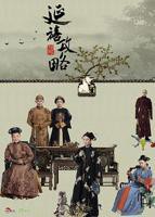 《延禧攻略》电视剧全集免费完整版观看01集