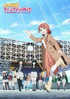 《LoveLive！虹咲学园学园偶像同好会NEXTSKY》动漫第01集云播资源英语高清完整版免费播放