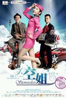《空姐》手机高清在线观看-高清手机版