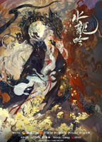 《水龙吟》电视剧高清免费全集播放