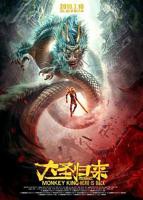 《西游记之大圣归来》在线观看完整版高清