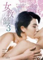 《女教师》在线观看电视剧免费播放全集