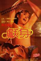 《电影《为了升职献身》》手机高清在线观看-高清手机版