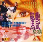 电影《惊艳危情1》免费在线播放高清完整版_经典片无广