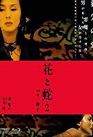 《花与蛇2:巴黎静子_HD中字》经典电影免费在线完整版国语中字
