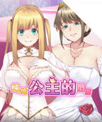 《纯纯公主的唇》第1集完整版在线观看-手机在线看日韩动漫全集