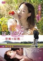 《农情蜜意：禁忌收获》电影在线观看 -全集电影免费播放