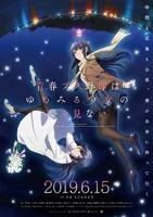 《青春期猪头少年不做怀梦少女的梦剧场版》动漫在线观看-免费全集完整版观看