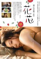 《花蕊：背德禁恋》HD高清-手机高清在线观看