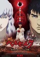 《剑风传奇 黄金时代篇2：多尔多雷攻略》完整版全集免费在线播放03集