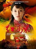 《红高粱》免费在线观看_国产剧高清全集01集手机观看