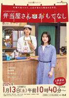 日剧《多谢款待》手机在线免费播放超清未删减版第01集