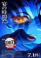 《鬼灭之刃 剧场版 无限城篇 第一章 猗窝座再来》动画片完整版在线免费播放全集02集