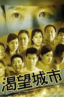 意大利原版《渴望》极速播放超清未删减