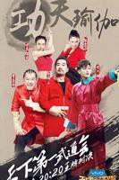 《王牌对王牌第九季》高清完整版-2025综艺在线观看全集免费02集