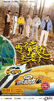 《快乐再出发·山海季  2024》第三季全集在线观看