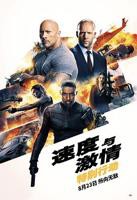 《速度与激情：特别行动》HD高清云播汉语普通话免费在线完整版观看