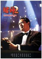 赌神2(HD粤语)_电影全集_完整版免费在线观看