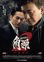 《角头2：王者再起》完整版在线观看国语