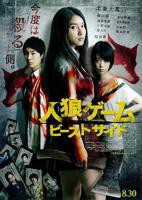 《人狼游戏2:野兽阵营正片》免费观看HD国语中字完整版在线播放