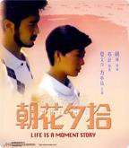 《朝花夕拾》国产电影高清在线免费观看完整版