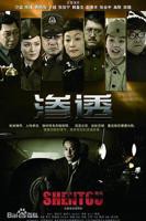 《渗透》全集在线观看-电视剧