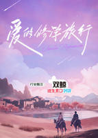 《爱的修学旅行》完整版免费在线观看-国产综艺节目01集