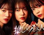 《地下偶像杀人事件》全集在线观看-电视剧完整版01集