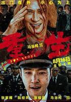 《重生2024》电影在线观看完整版高清超清HD国语