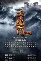 《大宅门1912》国产电视剧全集免费在线观看02集