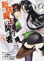 《新妹魔王的契约者OAD》动漫免费在线观看完整版全集02集高清