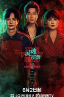 《灵魂摆渡十年》在线观看高清完整无删减第1集