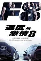 《速度与激情8(国语版)》电影完整版免费在线观看_高清播放全集