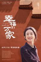 《幸福到万家》全集在线观看-电视剧
