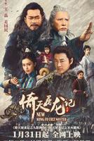 《倚天屠龙记之九阳神功粤语版》全集完整版免费在线观看_电影