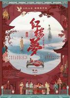 《新版红楼梦鸳鸯》国产高清在线观看全集