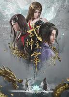 《武神主宰》动漫在线观看免费全集02集高清播放