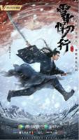 《雪中悍刀行》免费观看完整版国产高清电视剧