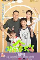 《欢乐家长群》第一季电视剧免费播放完整版全集01集