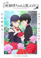 《死神少爷与黑女仆 第三季》动漫免费观看-第01集-高清完整版