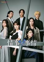 《情事与事情》高清在线观看-电视剧-全集完整版