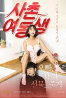《表妹3》电视剧在线观看