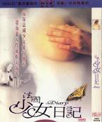 《法国电影《少女日记3》》HD中字完整版_高清视频免费在线观看