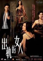 出轨的女人5免费观看正版电视剧01集高清