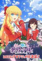 《我推是反派大小姐》动漫全集在线免费观看高清完整版02集